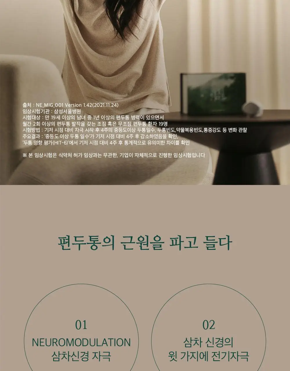 [의료기기]솔루메디-M 편두통 의료기기 리필패치 5개입 상세페이지 6